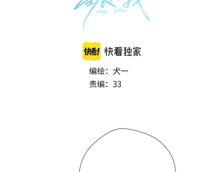 星辰于我 第126话 边缘的爱 第2页