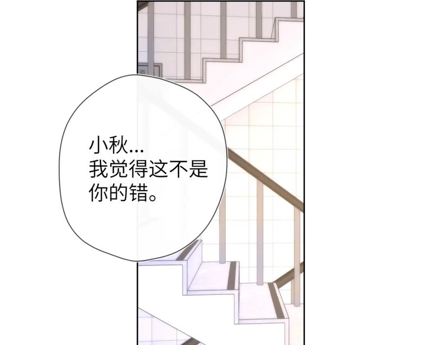 星辰于我 第126话 边缘的爱 第32页