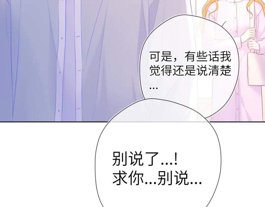 星辰于我 第126话 边缘的爱 第46页
