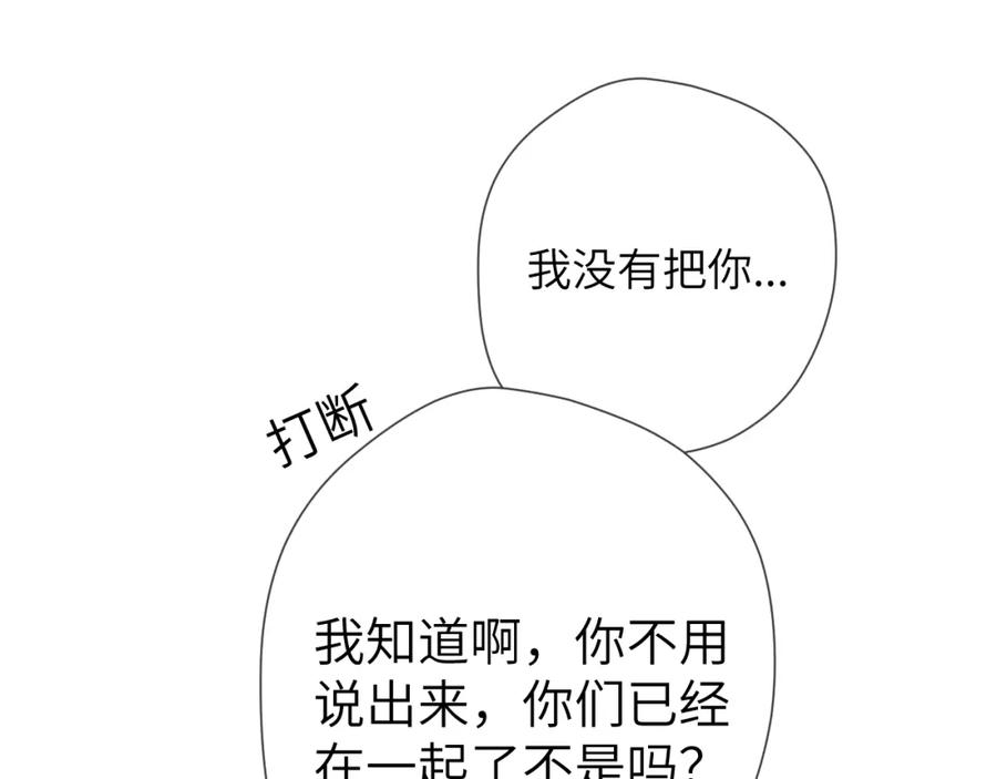 星辰于我 第126话 边缘的爱 第44页