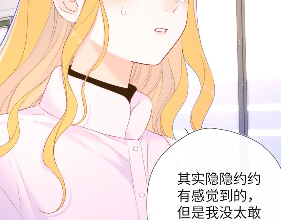 星辰于我 第126话 边缘的爱 第40页