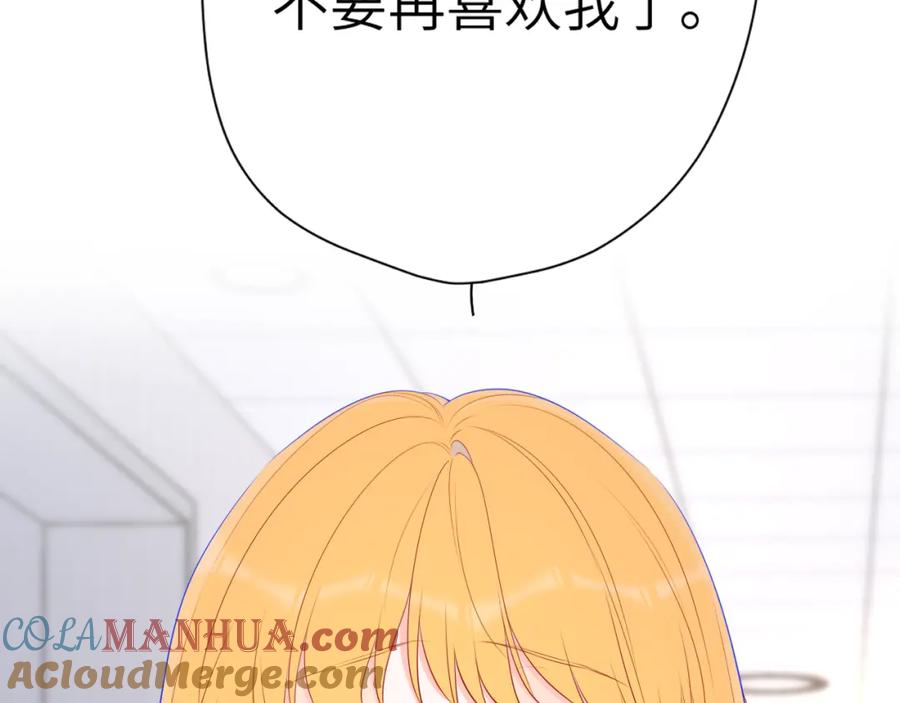 星辰于我 第126话 边缘的爱 第78页