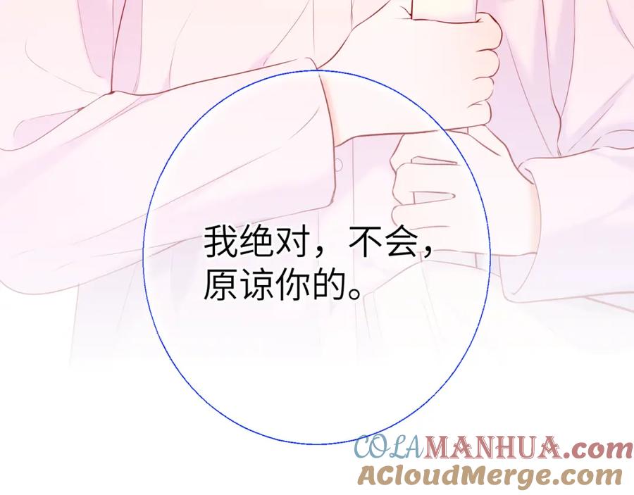 星辰于我 第126话 边缘的爱 第21页