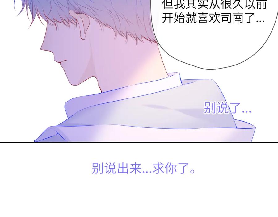 星辰于我 第126话 边缘的爱 第43页