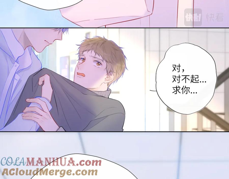 星辰于我 第126话 边缘的爱 第12页