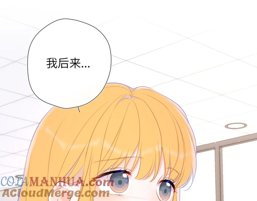 星辰于我 第126话 边缘的爱 第39页