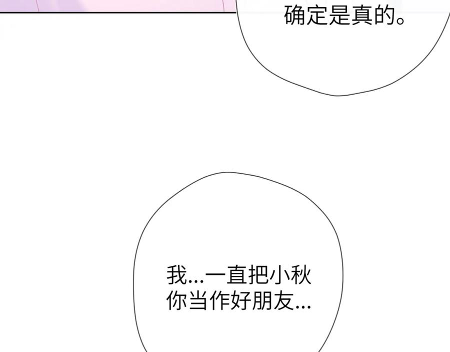 星辰于我 第126话 边缘的爱 第41页