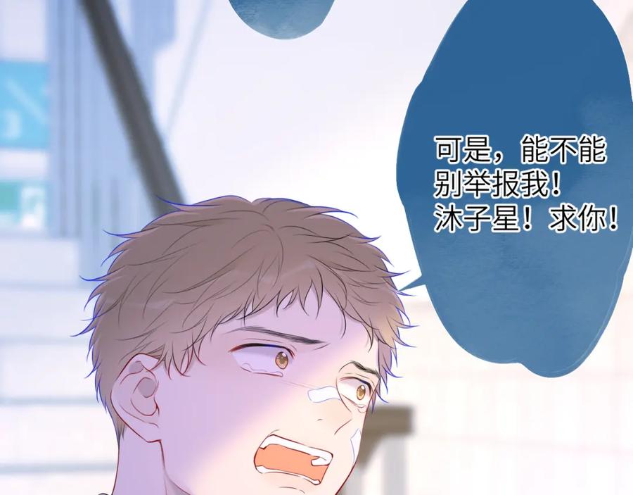 星辰于我 第126话 边缘的爱 第4页