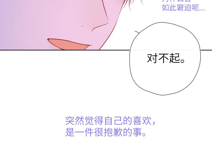 星辰于我 第126话 边缘的爱 第38页