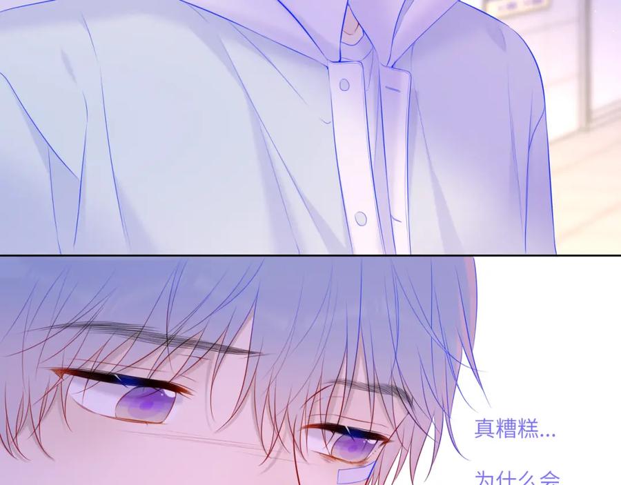星辰于我 第126话 边缘的爱 第37页