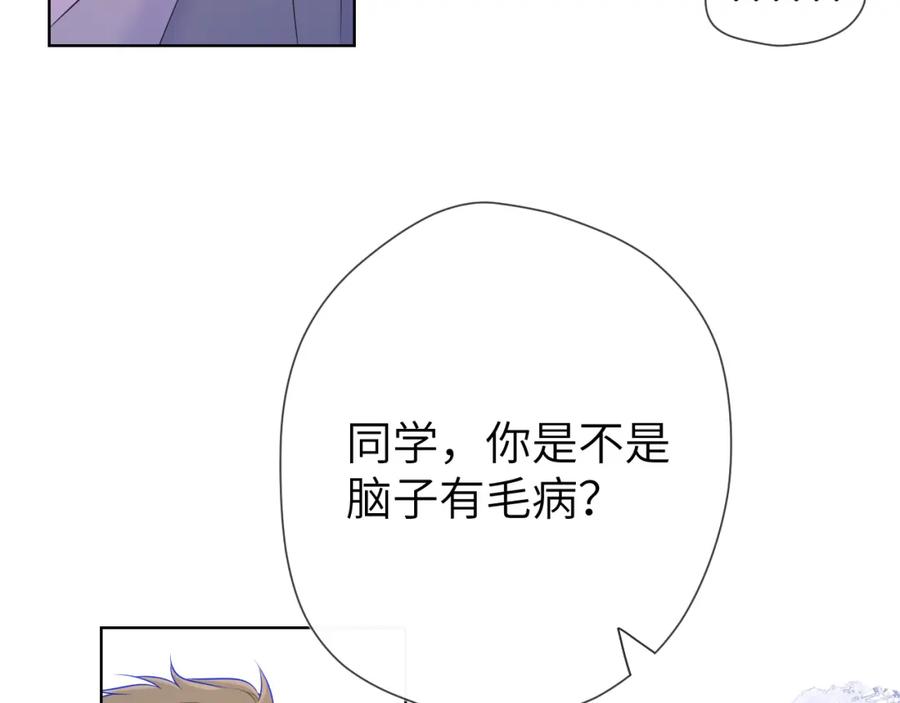 星辰于我 第126话 边缘的爱 第8页