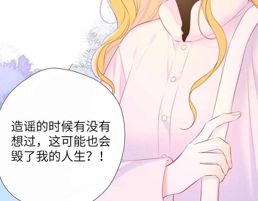星辰于我 第126话 边缘的爱 第11页