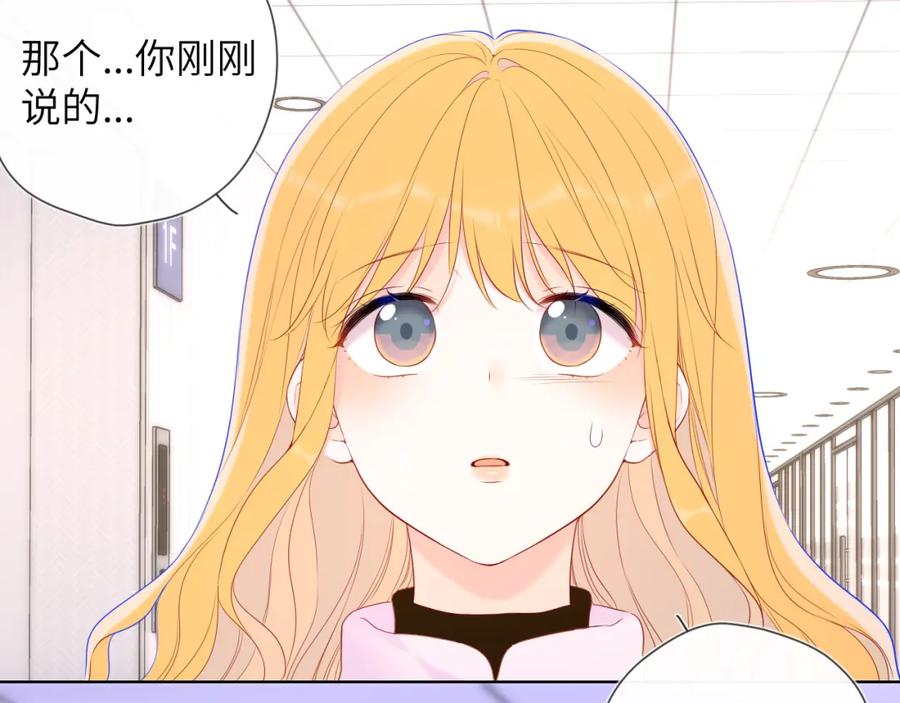 星辰于我 第126话 边缘的爱 第34页