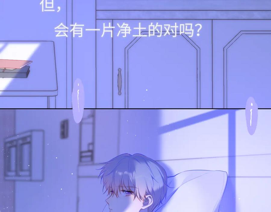 星辰于我 第126话 边缘的爱 第59页