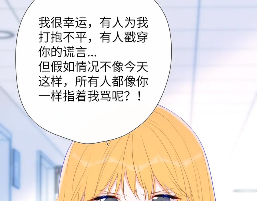 星辰于我 第126话 边缘的爱 第13页