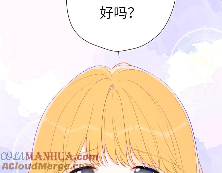 星辰于我 第126话 边缘的爱 第81页