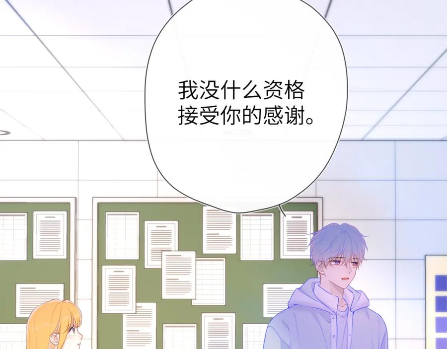 星辰于我 第126话 边缘的爱 第29页