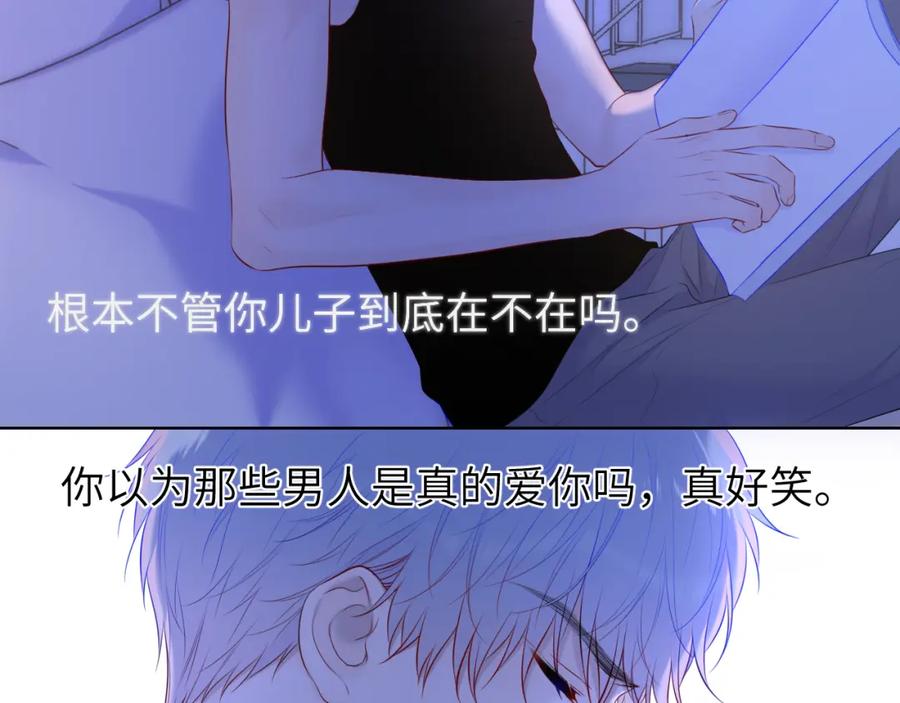 星辰于我 第126话 边缘的爱 第53页