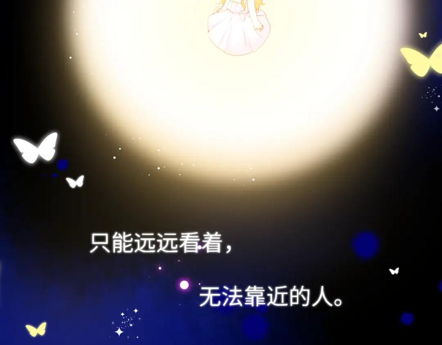 星辰于我 第126话 边缘的爱 第74页