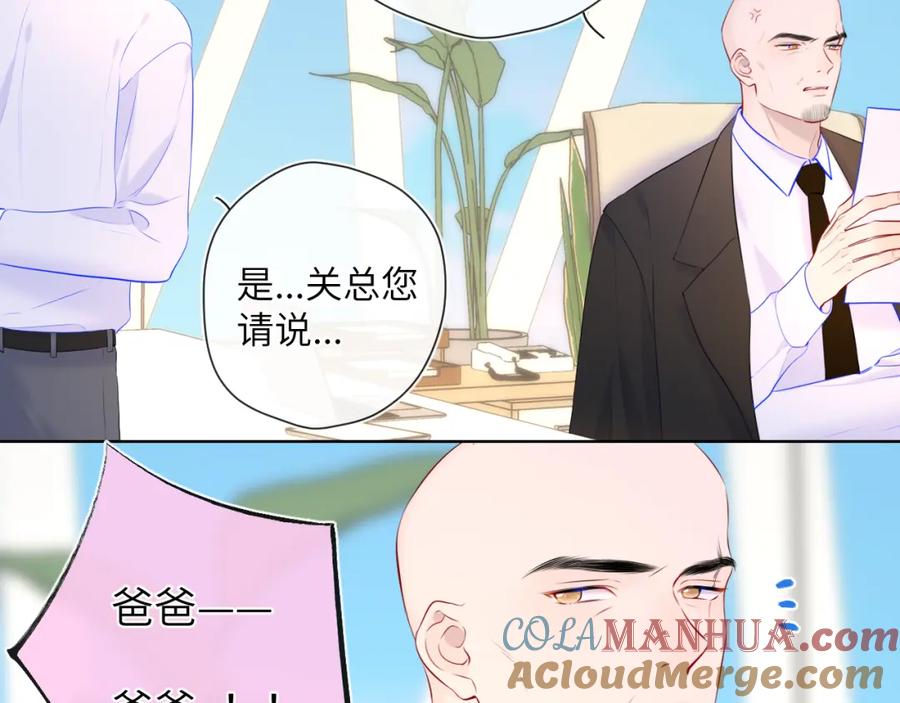 星辰于我 第127话 向前走 第61页