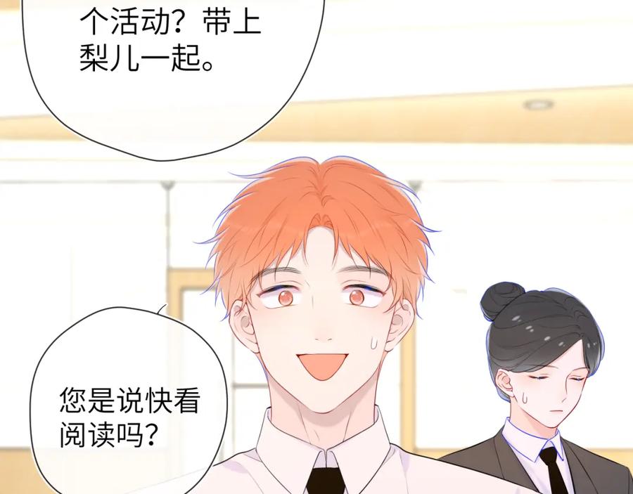 星辰于我 第127话 向前走 第74页