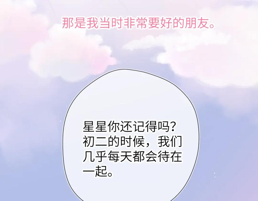 星辰于我 第127话 向前走 第12页