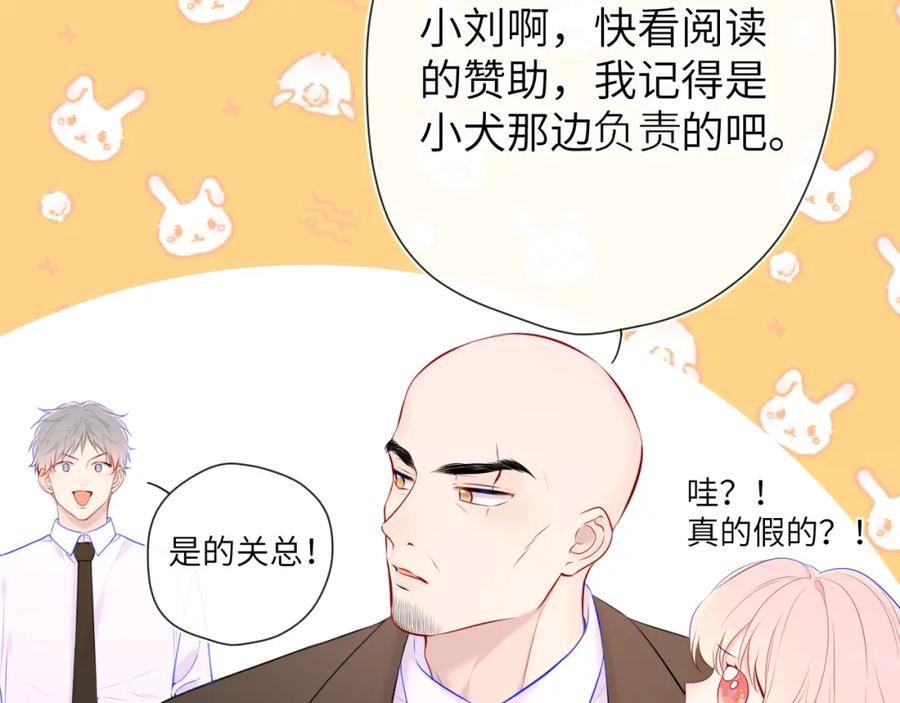 星辰于我 第127话 向前走 第69页