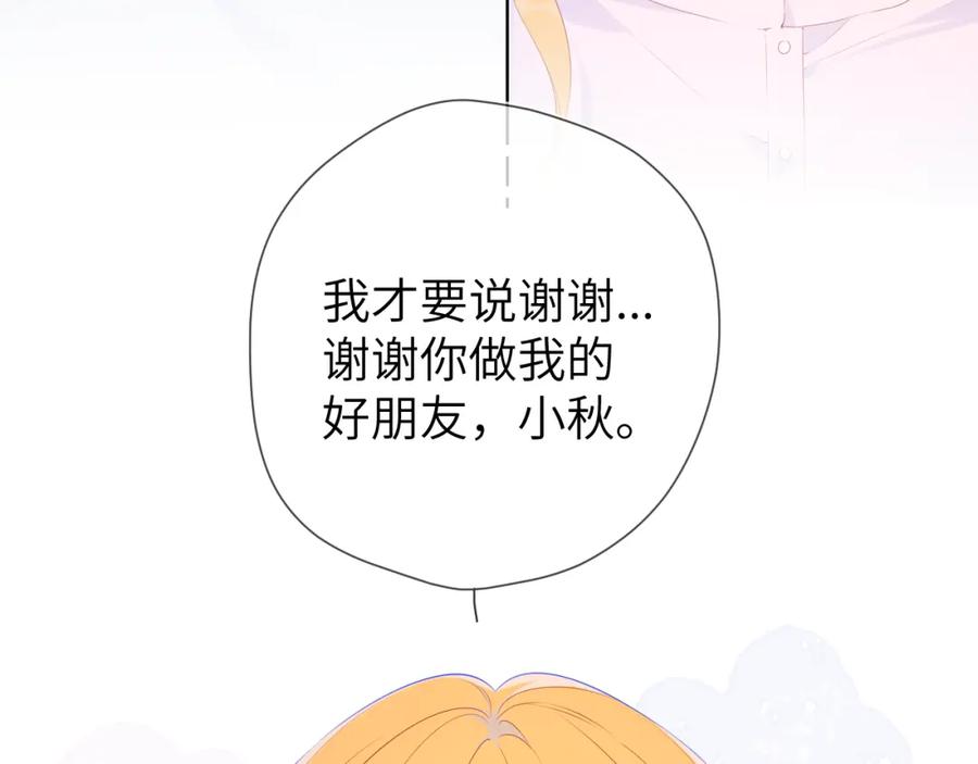 星辰于我 第127话 向前走 第18页