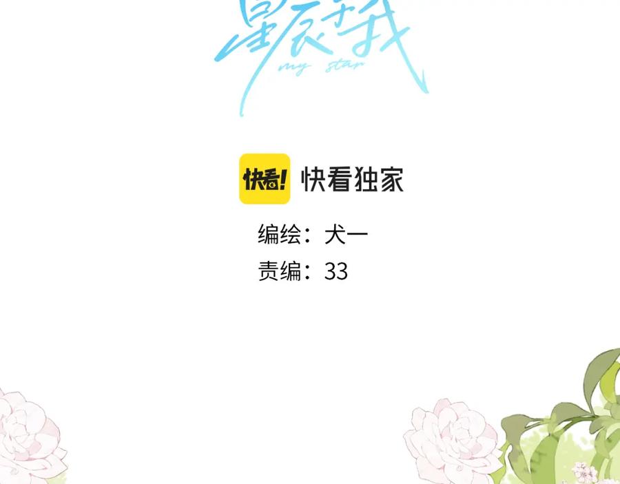 星辰于我 第127话 向前走 第3页