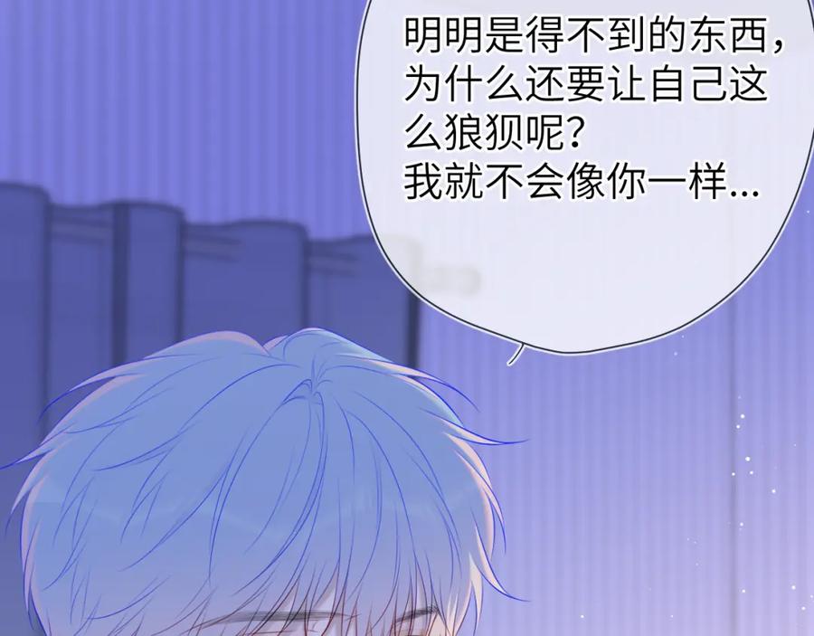 星辰于我 第127话 向前走 第50页