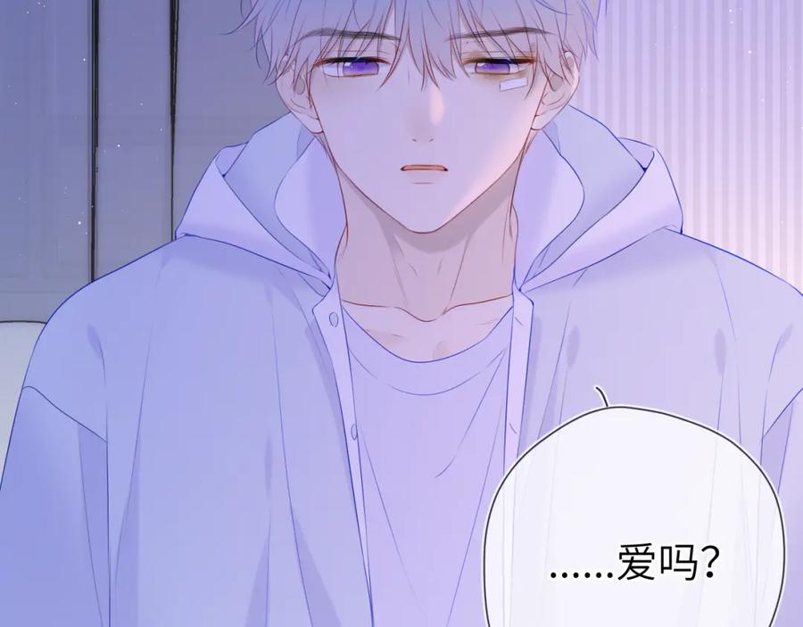 星辰于我 第127话 向前走 第47页