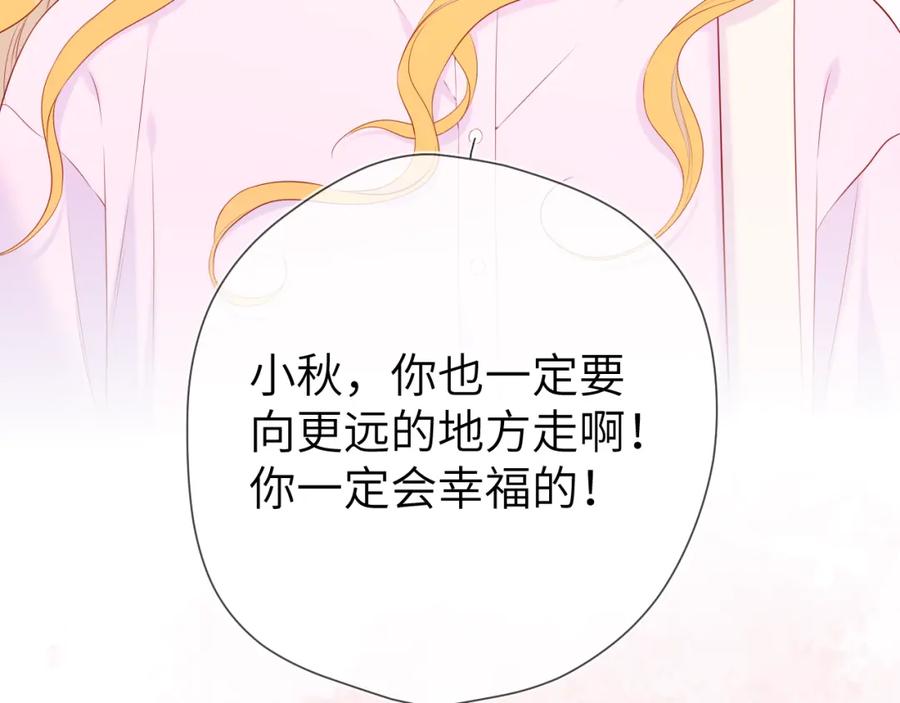 星辰于我 第127话 向前走 第33页