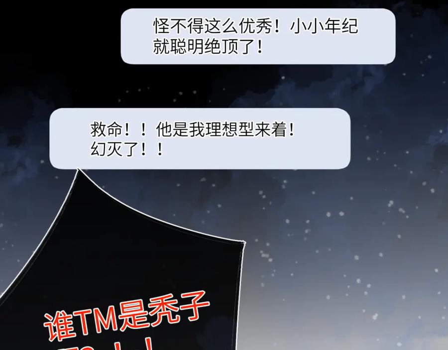星辰于我 第127话 向前走 第81页