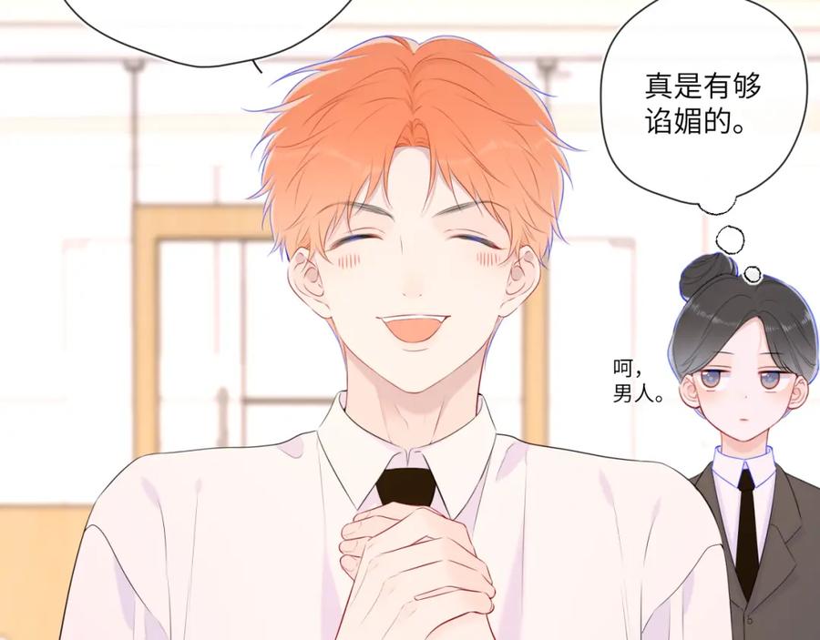 星辰于我 第127话 向前走 第77页