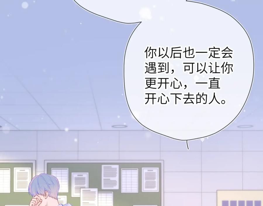 星辰于我 第127话 向前走 第21页