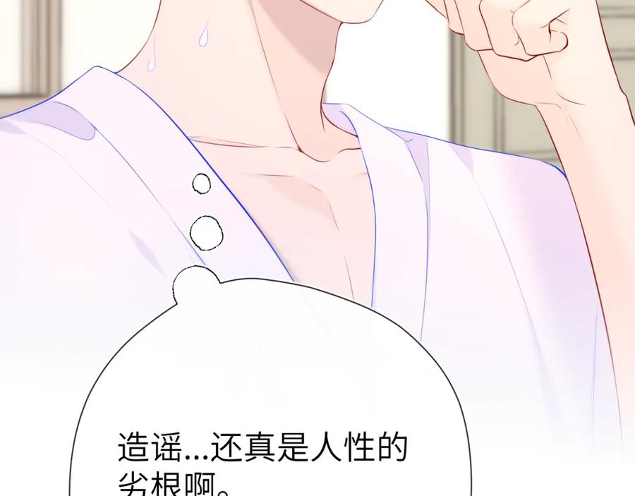 星辰于我 第127话 向前走 第86页