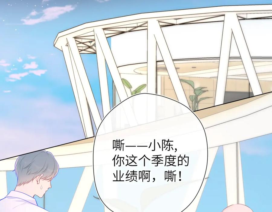星辰于我 第127话 向前走 第60页