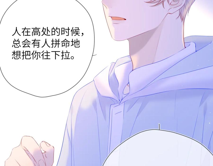 星辰于我 第127话 向前走 第24页