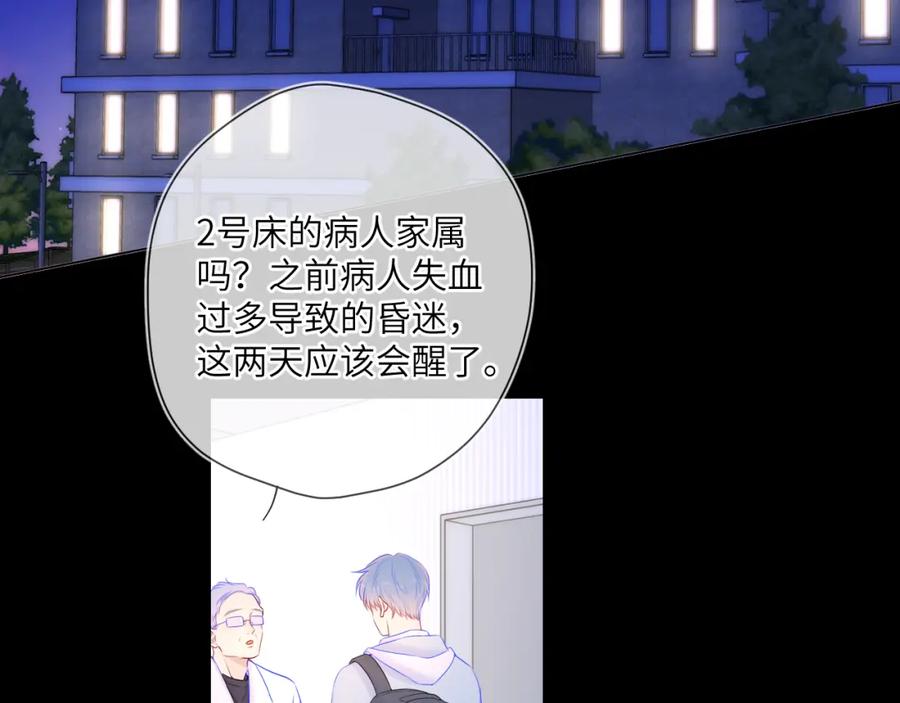 星辰于我 第127话 向前走 第42页