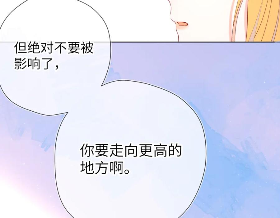 星辰于我 第127话 向前走 第26页