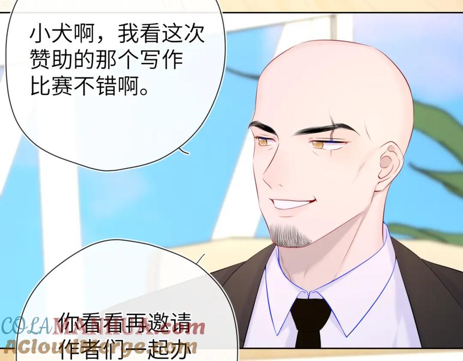 星辰于我 第127话 向前走 第73页