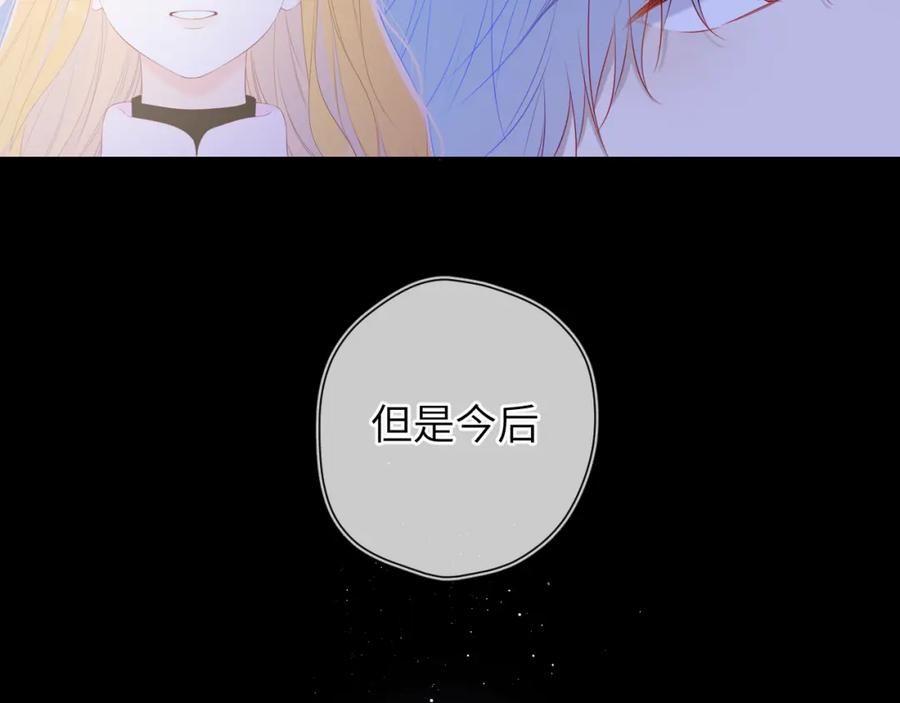 星辰于我 第127话 向前走 第56页