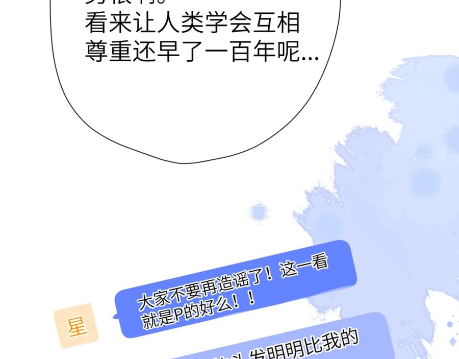 星辰于我 第127话 向前走 第87页