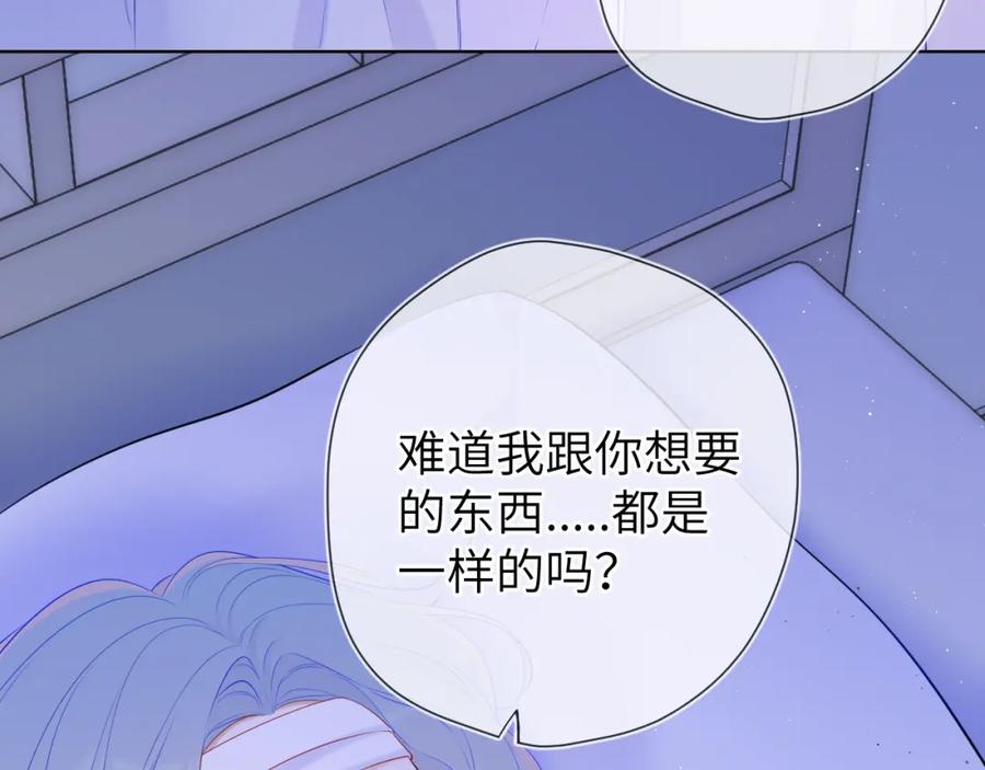 星辰于我 第127话 向前走 第48页