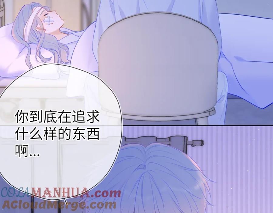 星辰于我 第127话 向前走 第46页