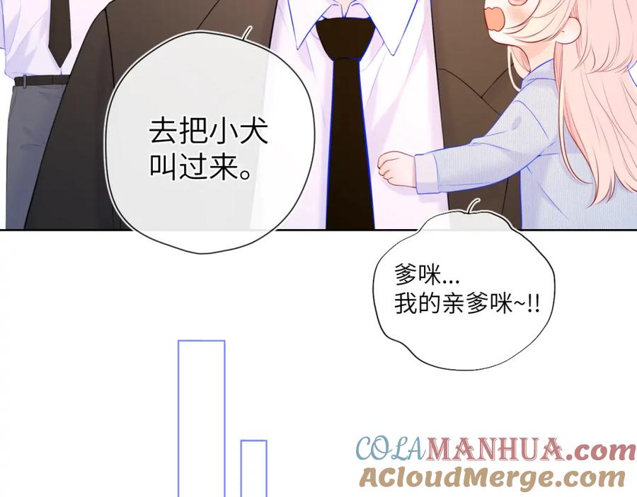 星辰于我 第127话 向前走 第70页