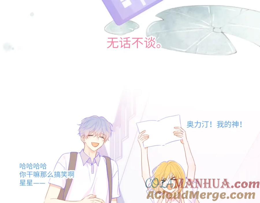 星辰于我 第127话 向前走 第10页