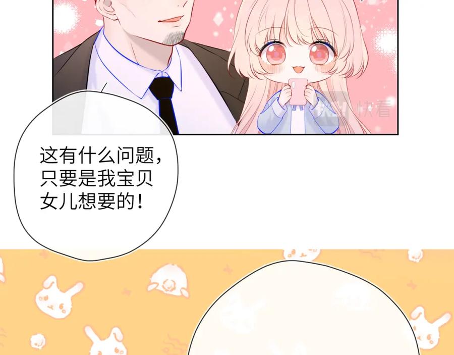 星辰于我 第127话 向前走 第68页