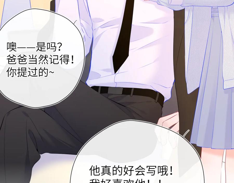 星辰于我 第127话 向前走 第66页