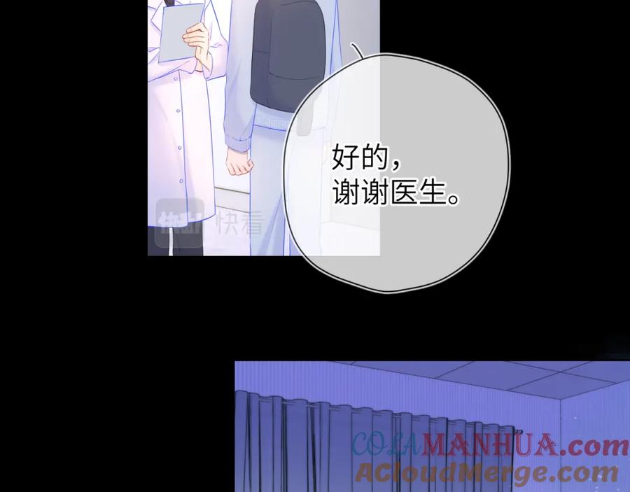 星辰于我 第127话 向前走 第43页